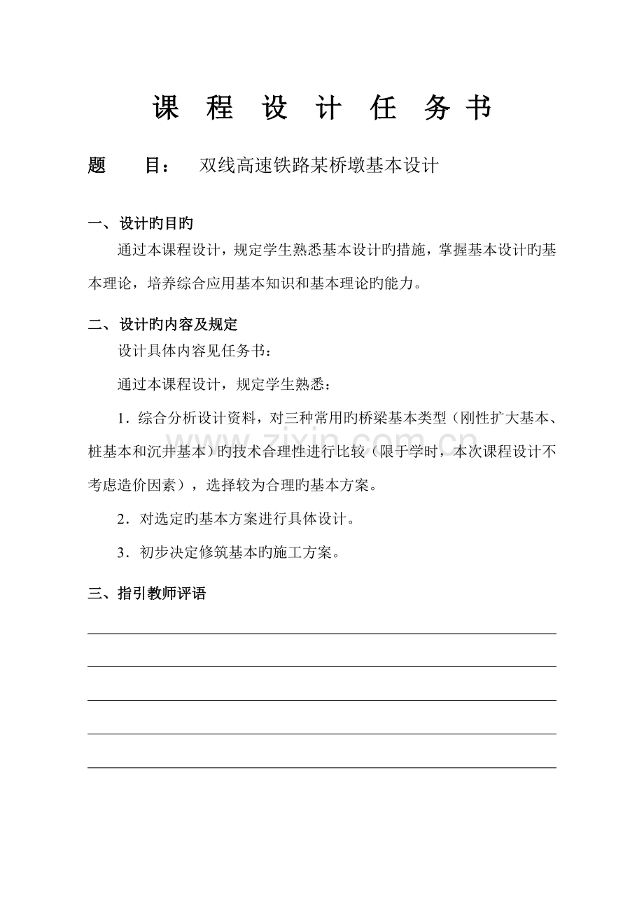 基础关键工程铁路桥梁桥墩基础程设计.docx_第1页