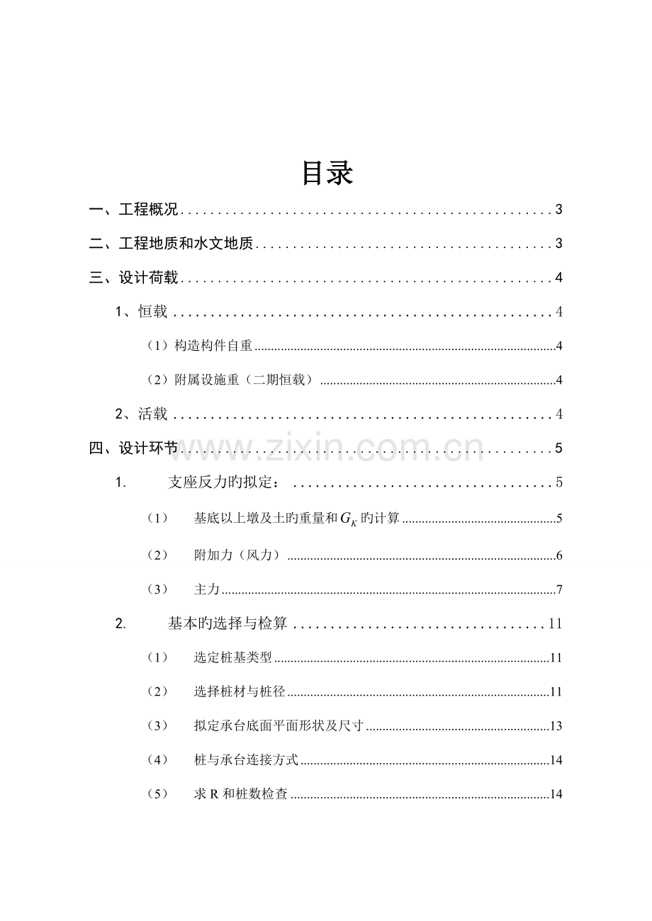 基础关键工程铁路桥梁桥墩基础程设计.docx_第3页