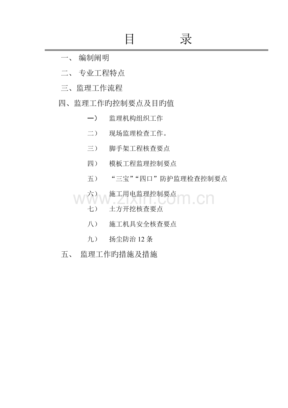 公园安全监理标准细则.docx_第2页