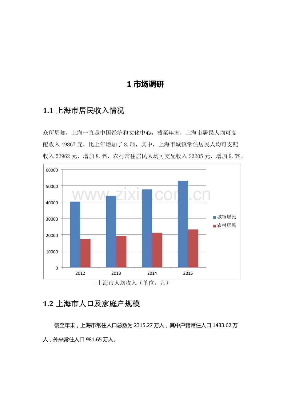 推广家政专业策划案.docx_第2页