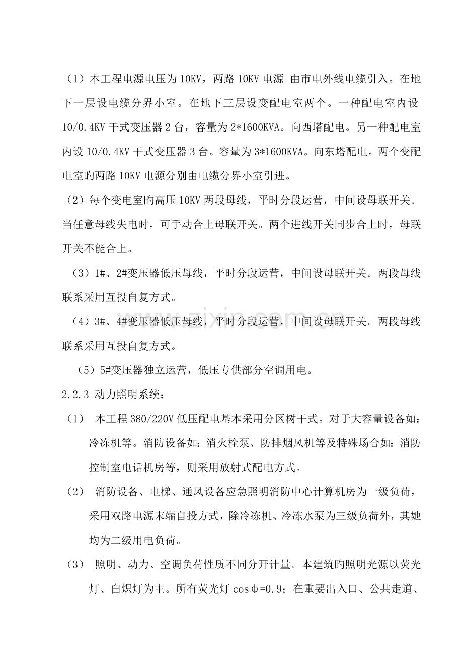 北京农业大学科技开发综合楼机电设备安装综合施工专题方案.docx_第2页