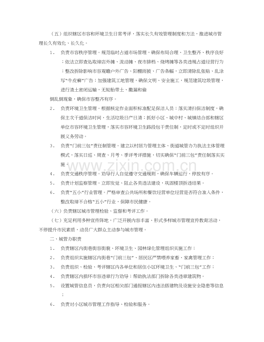 城管岗位基础职责.doc_第2页