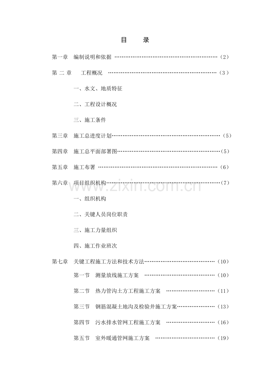 室外管网综合项目施工组织设计.docx_第1页