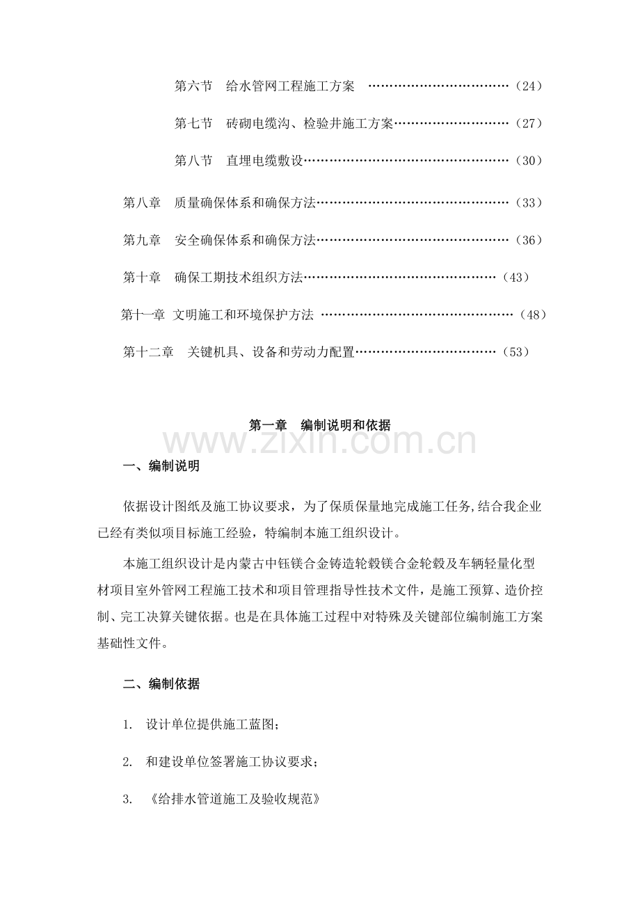 室外管网综合项目施工组织设计.docx_第2页