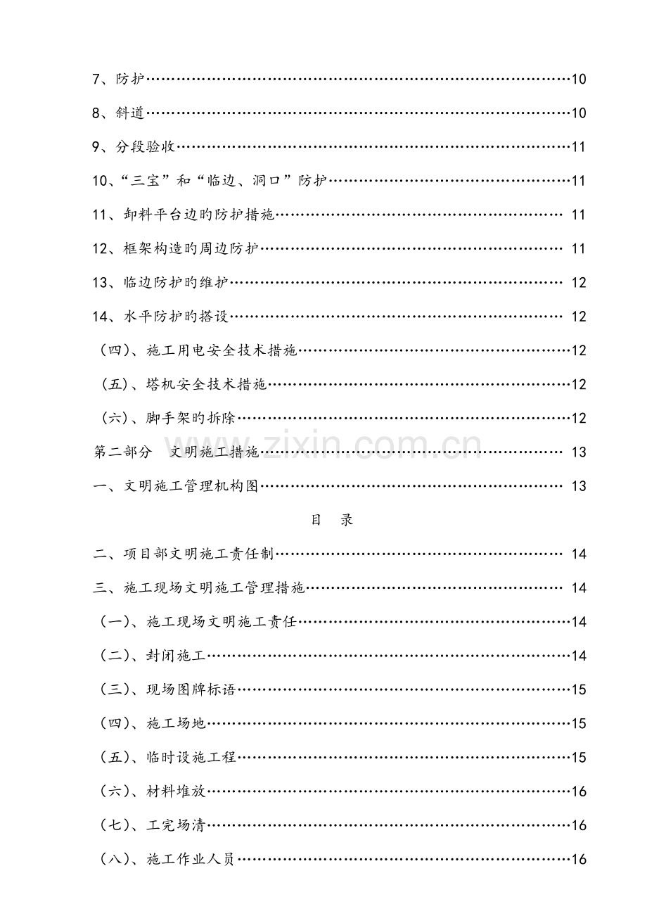 安全生产文明综合施工重点技术综合措施.docx_第3页