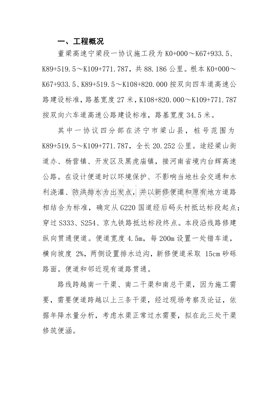 便涵综合标准施工专业方案.docx_第3页