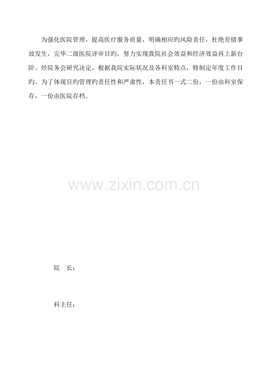 医院目标管理责任分析报告书.docx_第2页