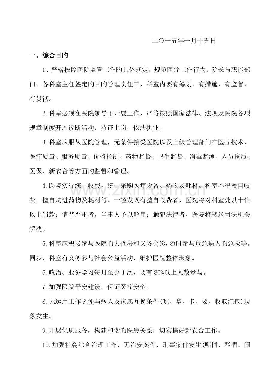 医院目标管理责任分析报告书.docx_第3页