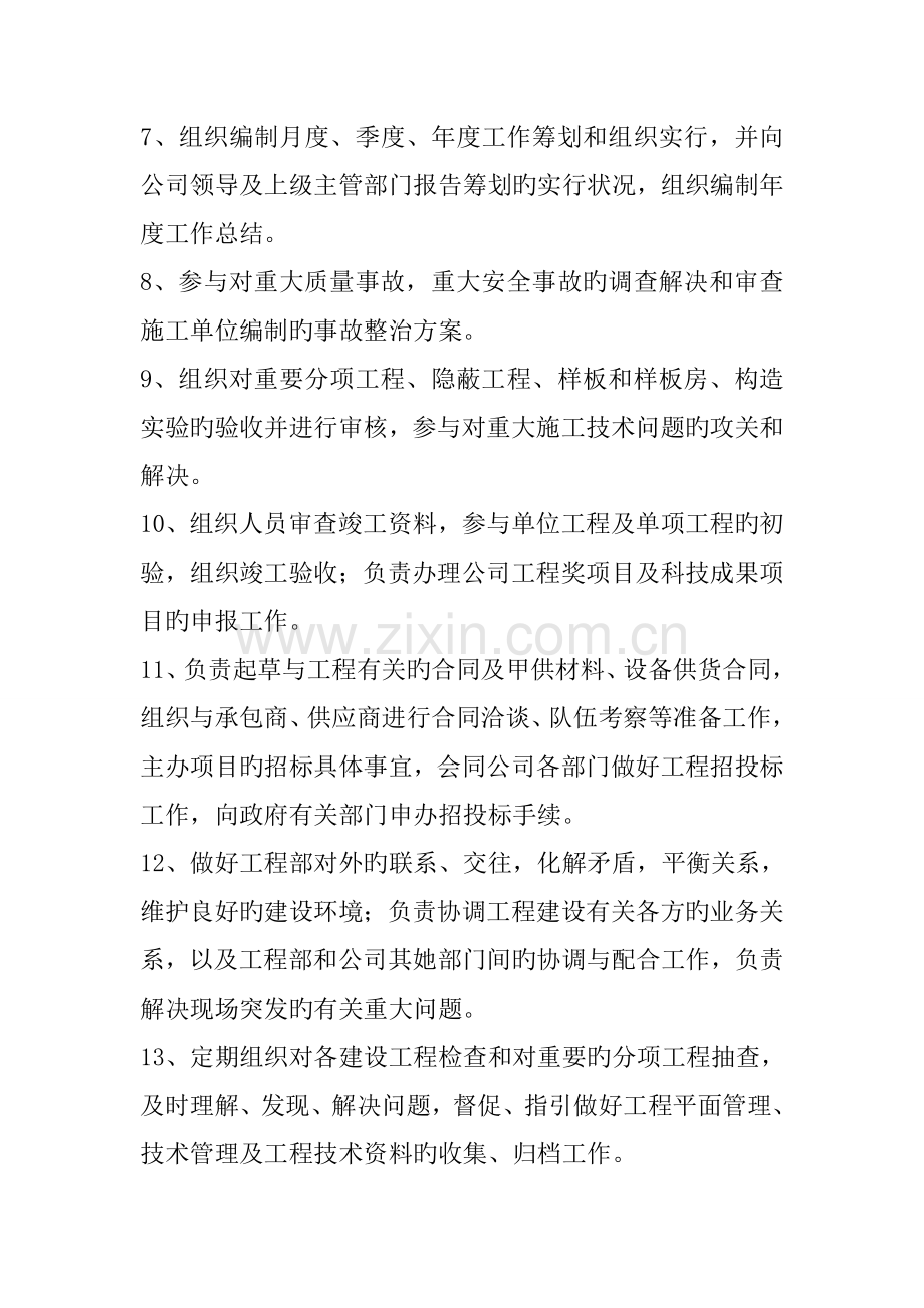 关键工程专项项目经理岗位基本职责.docx_第2页