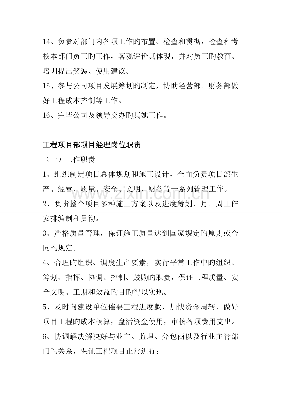 关键工程专项项目经理岗位基本职责.docx_第3页