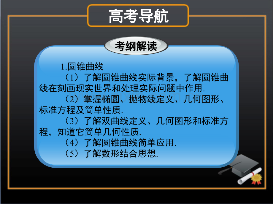 圆锥曲线方程市公开课一等奖百校联赛特等奖课件.pptx_第2页