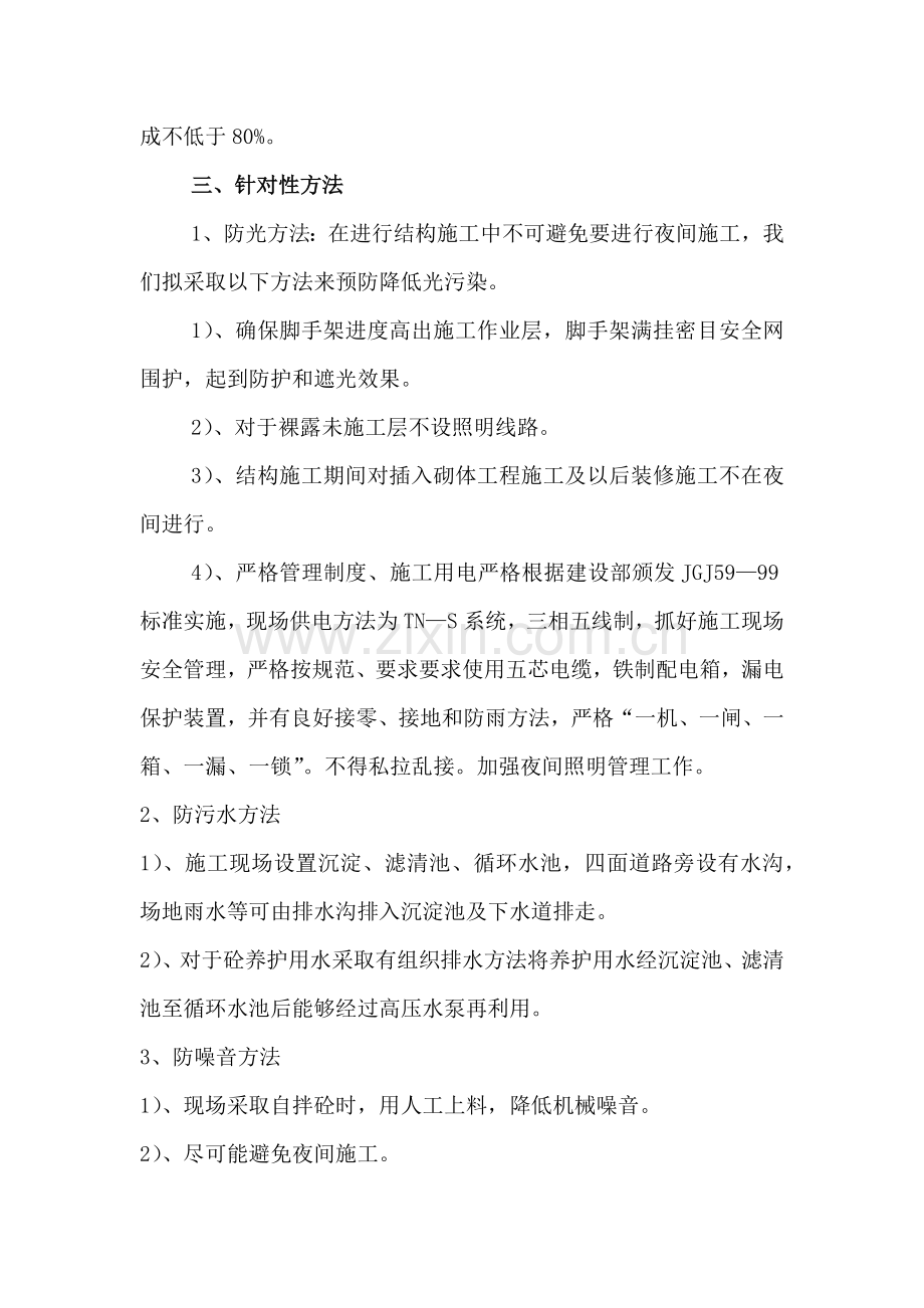 安全文明综合项目施工专项方案(3).docx_第3页