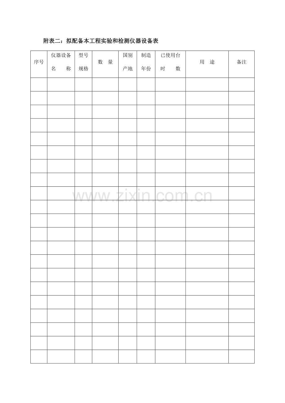 关键技术标附件格式.doc_第3页