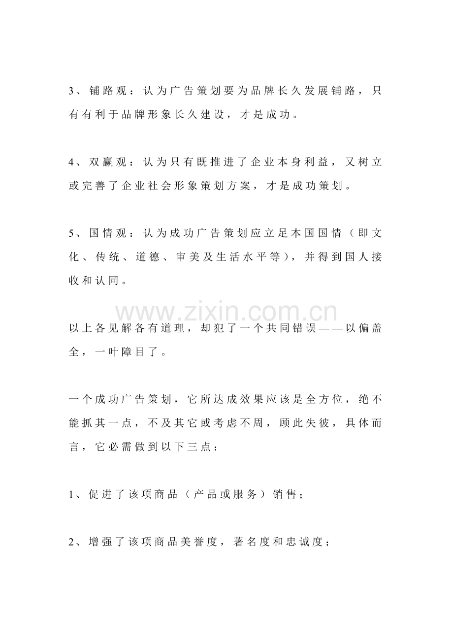 专业策划案例多重分析.doc_第2页