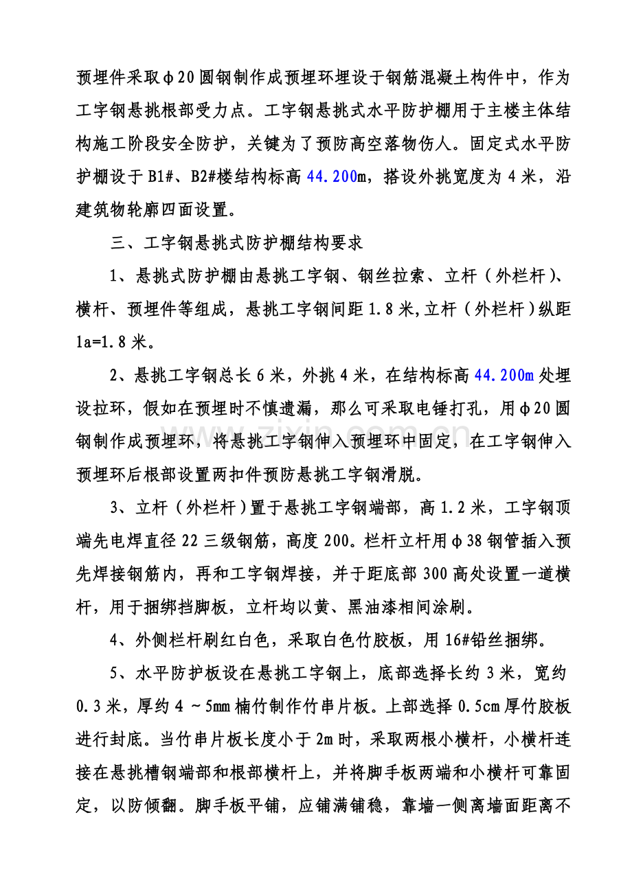 悬挑水平大型防护棚搭设专业方案.doc_第3页