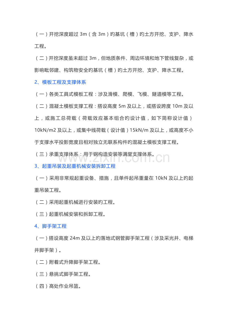 对危大关键工程的范围和专项综合施工专题方案的内容予以明确.docx_第2页