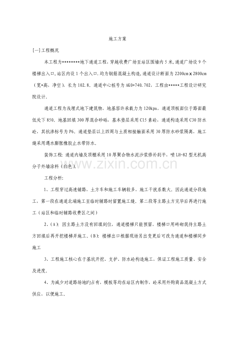 地下通道综合施工专题方案.docx_第2页