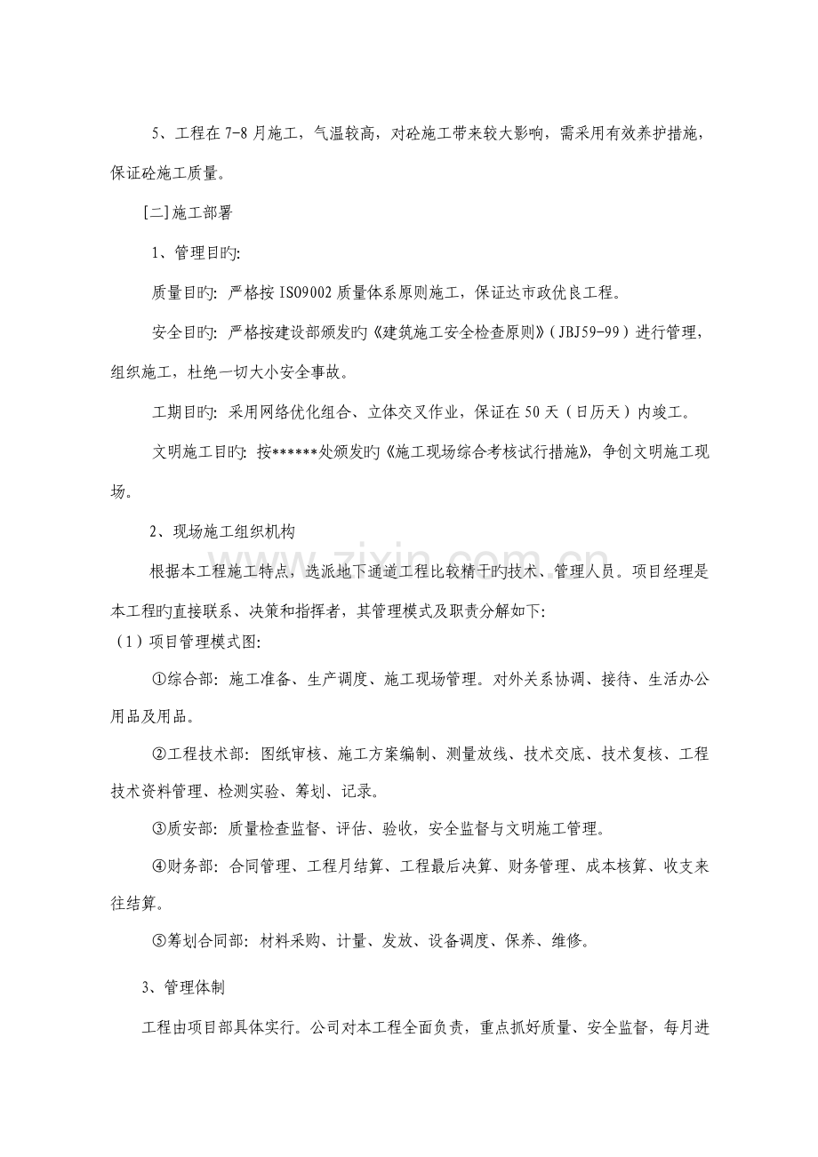 地下通道综合施工专题方案.docx_第3页