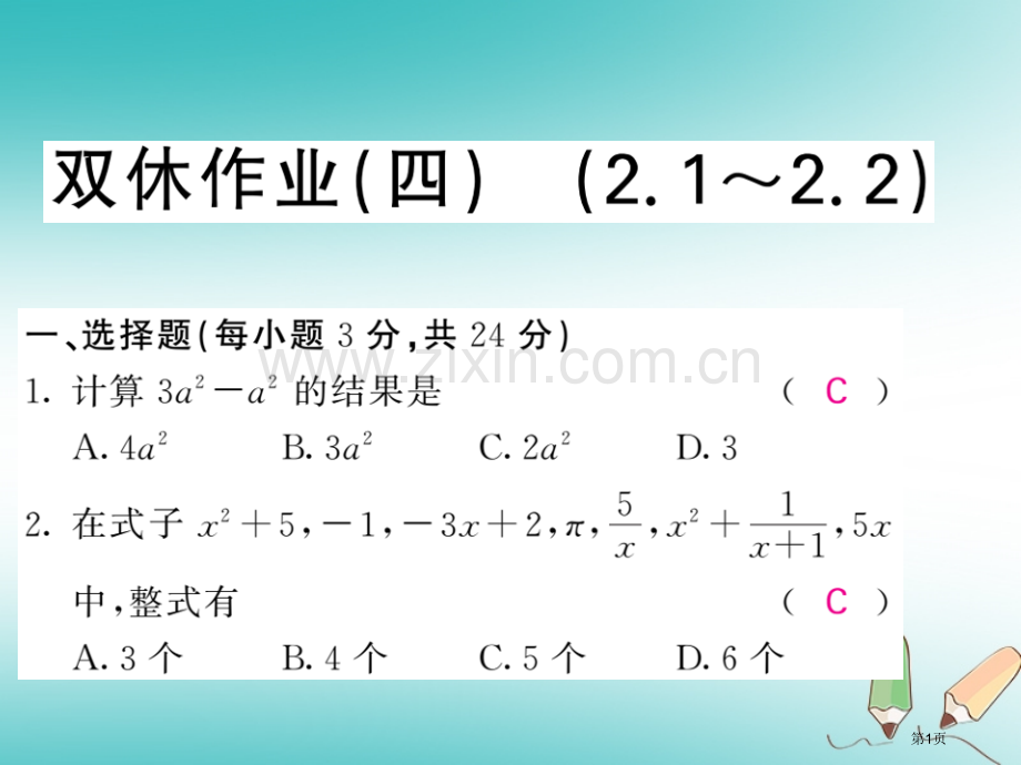 七年级数学上册双休作业四习题市公开课一等奖百校联赛特等奖大赛微课金奖PPT课件.pptx_第1页