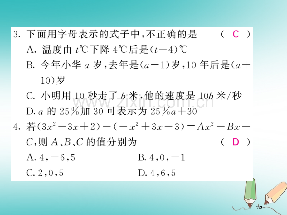 七年级数学上册双休作业四习题市公开课一等奖百校联赛特等奖大赛微课金奖PPT课件.pptx_第2页