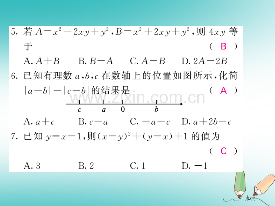 七年级数学上册双休作业四习题市公开课一等奖百校联赛特等奖大赛微课金奖PPT课件.pptx_第3页