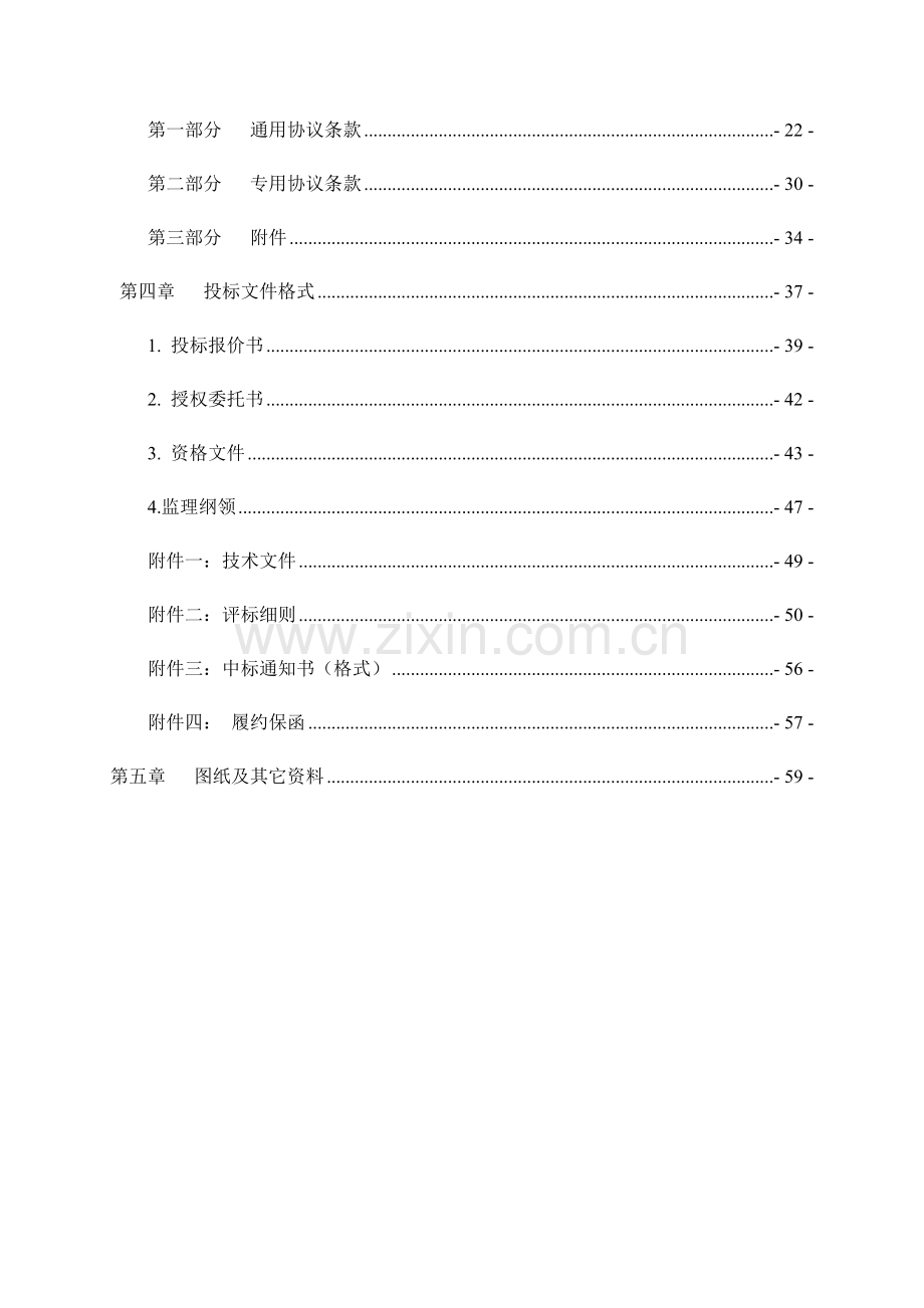 客运站新建项目监理招标文件模板.docx_第3页