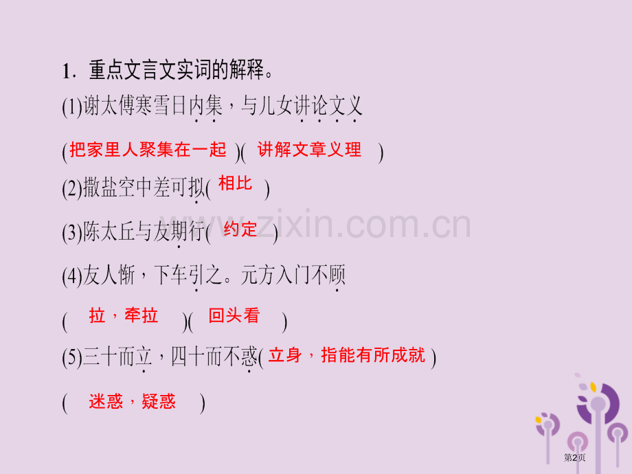 七年级语文上册专题七文言文基础训练习题PPT市公开课一等奖百校联赛特等奖大赛微课金奖PPT课件.pptx_第2页