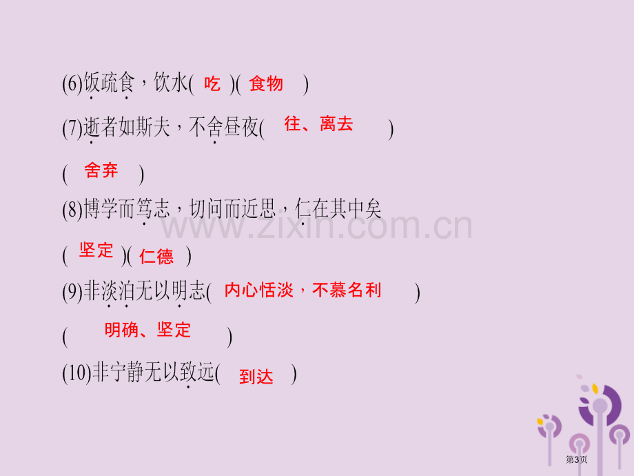 七年级语文上册专题七文言文基础训练习题PPT市公开课一等奖百校联赛特等奖大赛微课金奖PPT课件.pptx_第3页