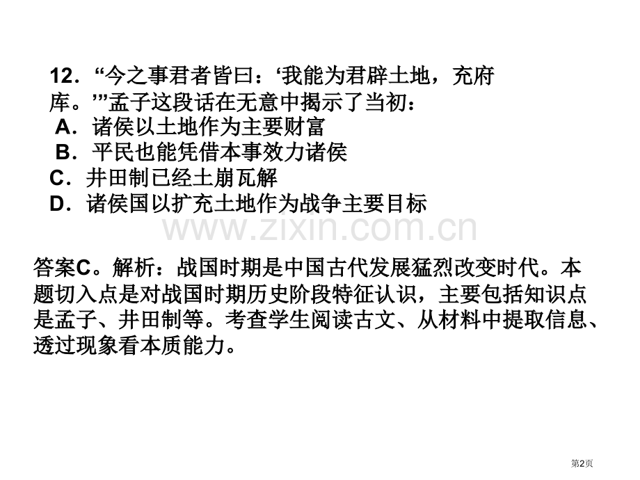 届彭湃中学第一次摸底考试省公共课一等奖全国赛课获奖课件.pptx_第2页