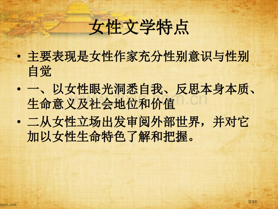 呼兰河传省公开课一等奖新名师比赛一等奖课件.pptx_第3页