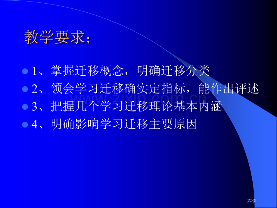 小学儿童的学习迁移省公共课一等奖全国赛课获奖课件.pptx_第2页