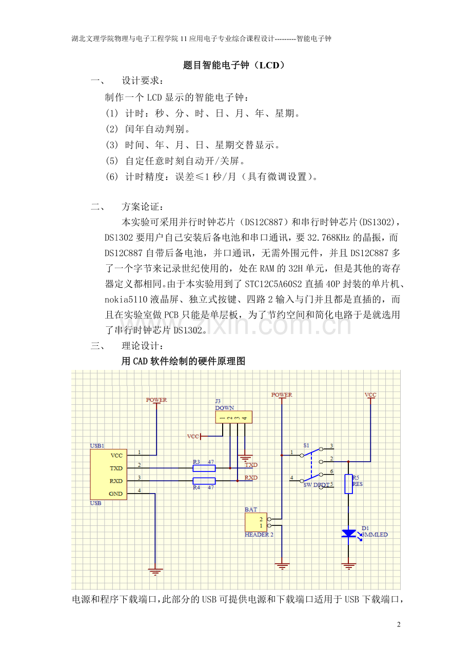 智能电子钟(lcd)应用电子专业综合--本科论文.doc_第2页