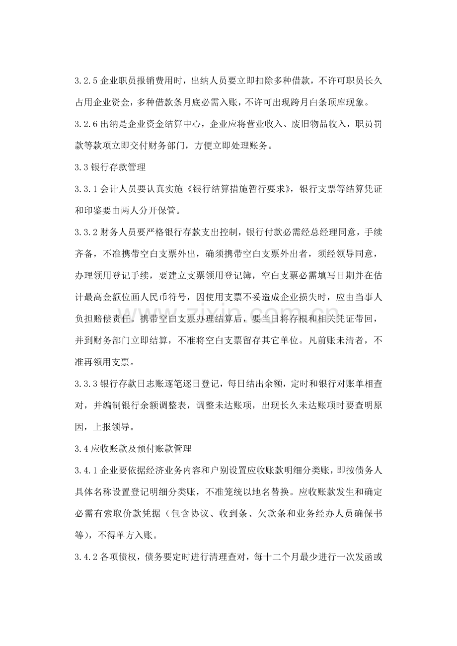 家政公司财务管理新规制度.docx_第3页