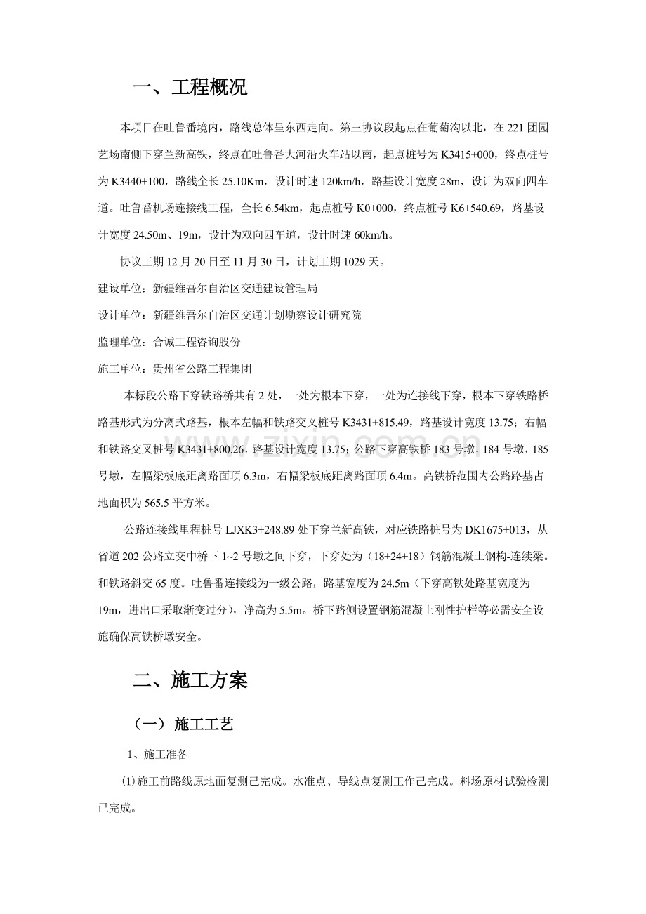 下穿高铁桥综合标准施工专业方案.doc_第2页