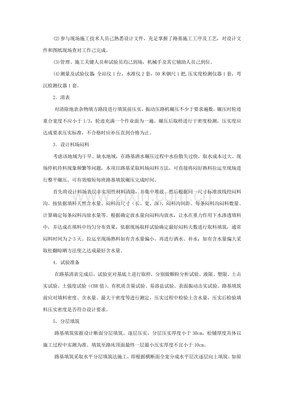 下穿高铁桥综合标准施工专业方案.doc_第3页