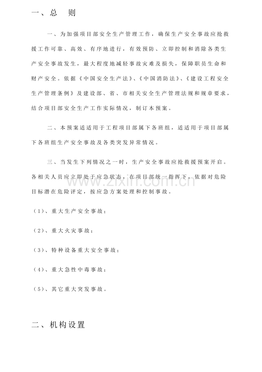 应急专题预案专业方案.doc_第3页