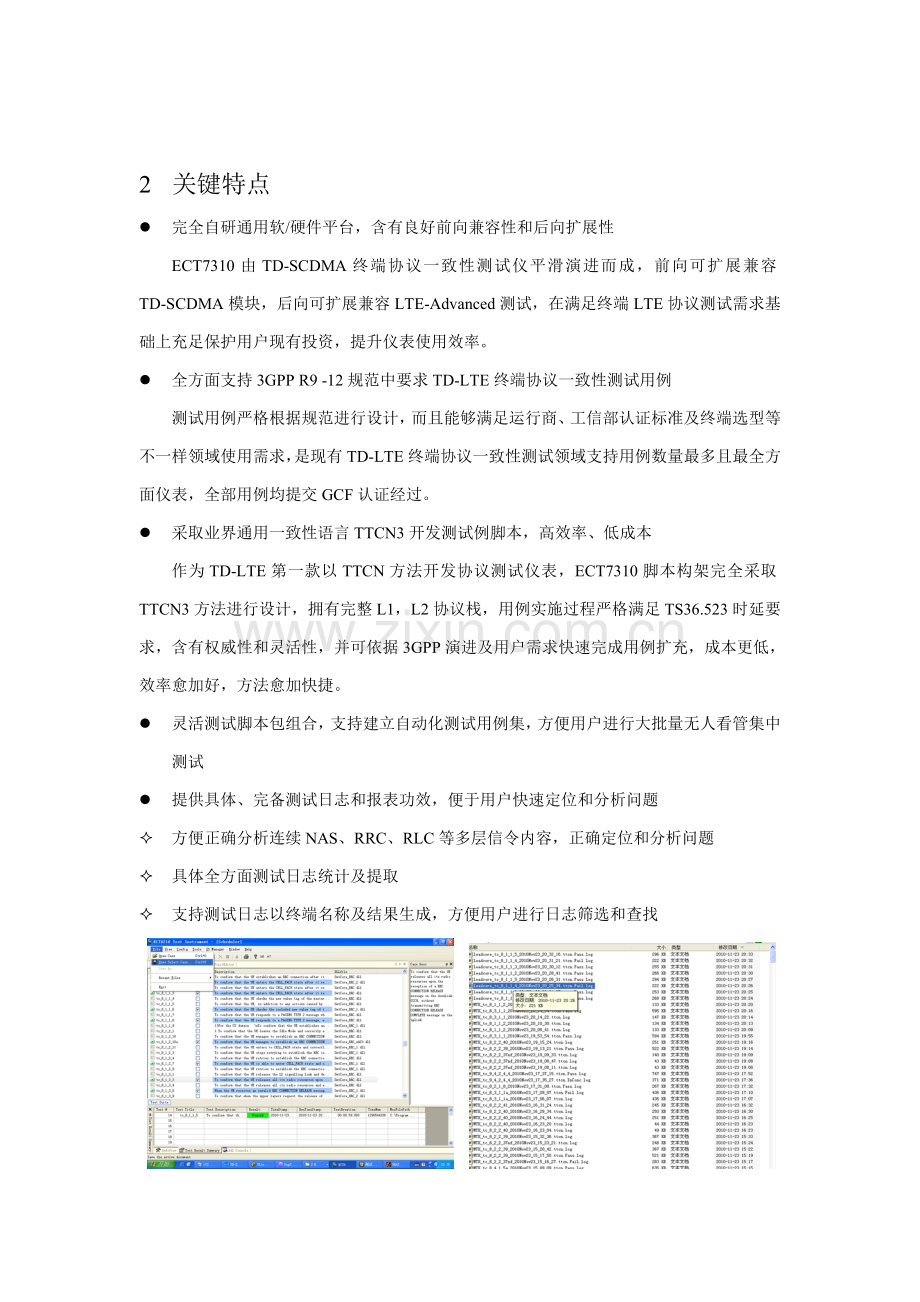 产品完全手册模板.doc_第3页