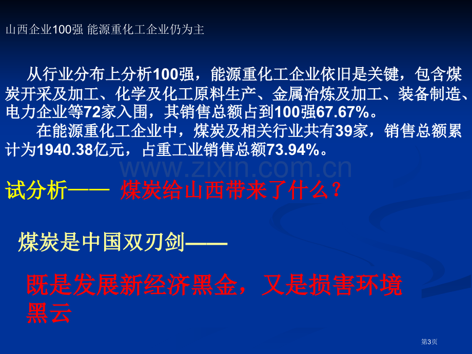 人类利用自然资源对地理环境的影响市公开课一等奖百校联赛特等奖课件.pptx_第3页