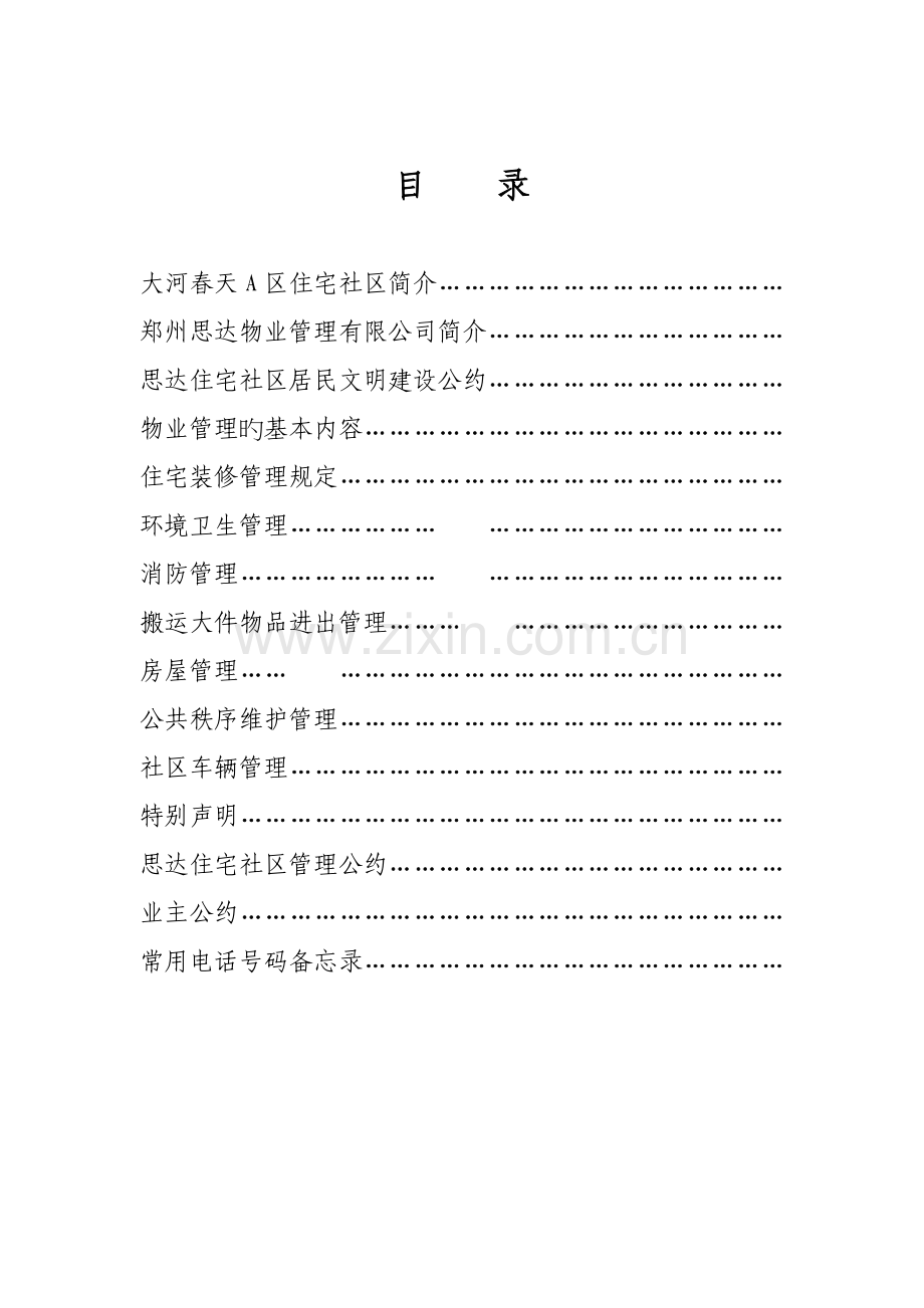 小区业户入住管理标准手册.docx_第2页