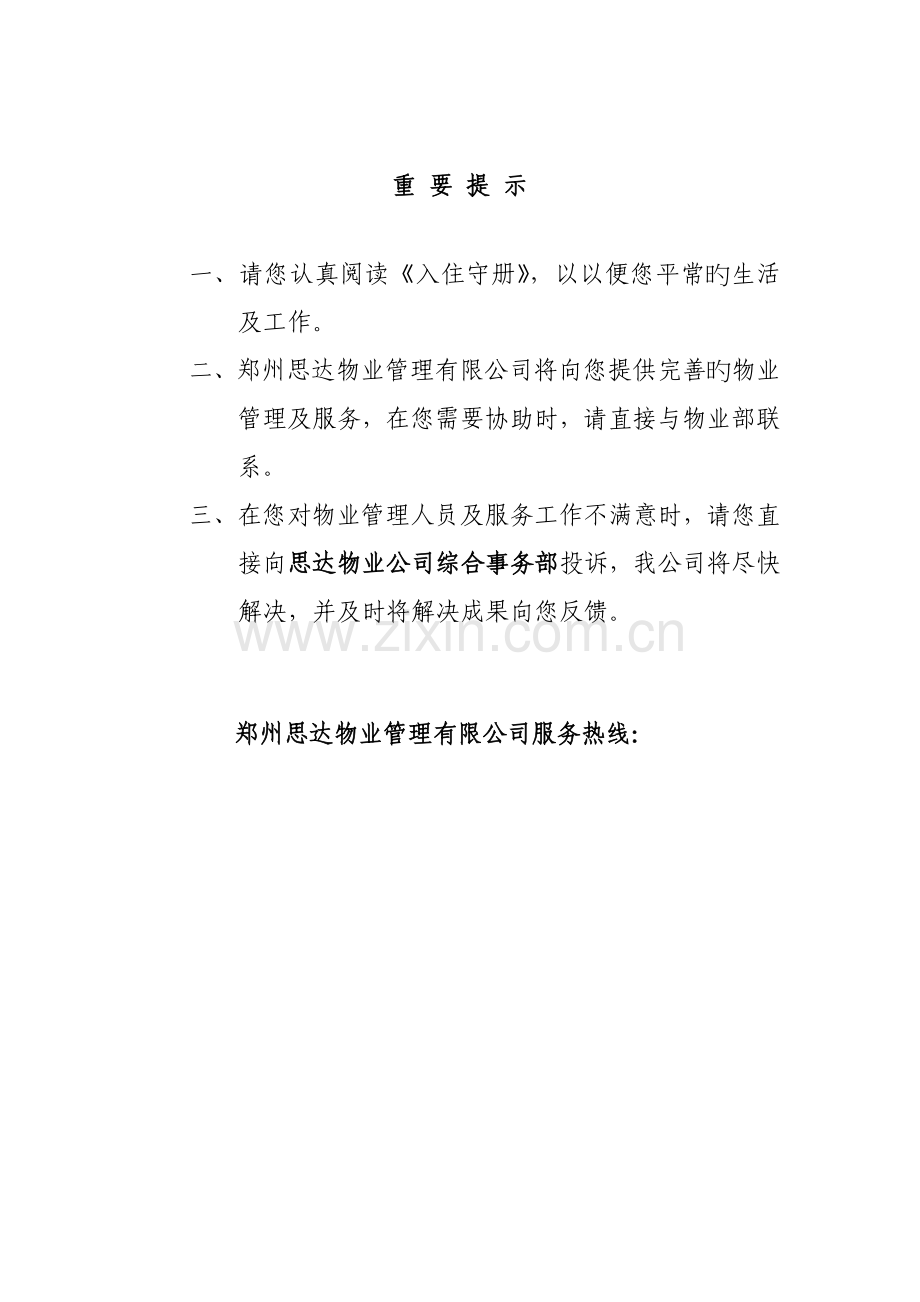 小区业户入住管理标准手册.docx_第3页