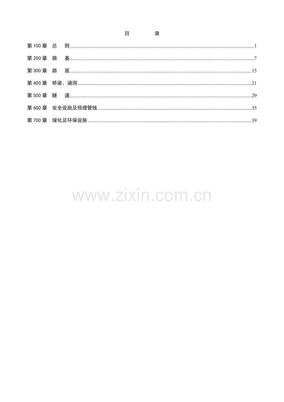 公路综合项目工程计量指导规则说明.doc_第2页