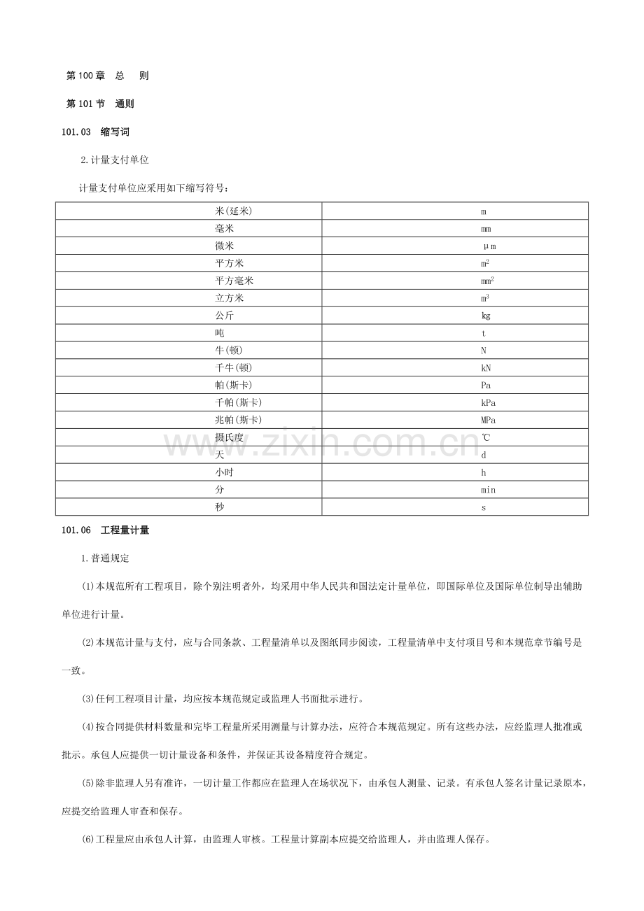 公路综合项目工程计量指导规则说明.doc_第3页