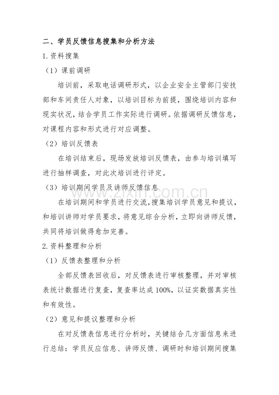 培训效果评估综合报告.docx_第2页