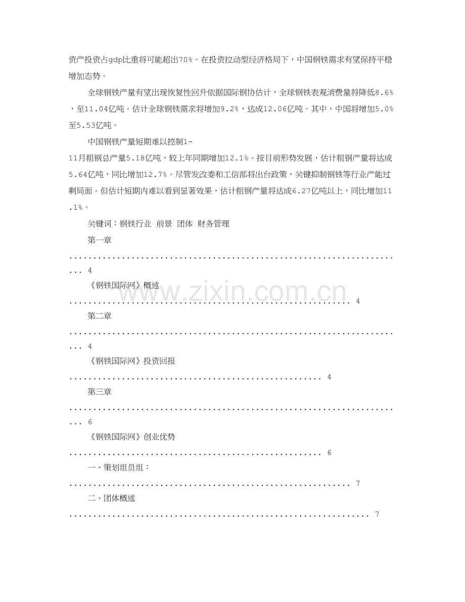 IDG商业专题计划书.doc_第2页