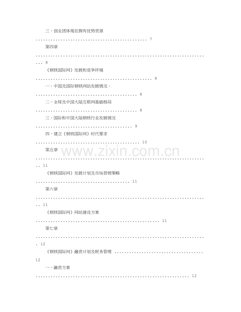 IDG商业专题计划书.doc_第3页