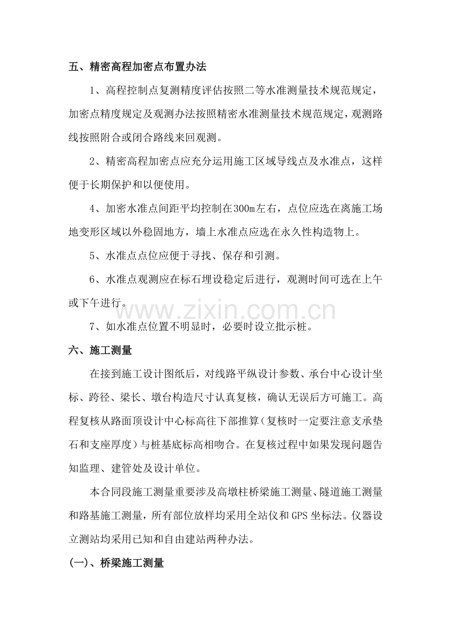 公路综合项目工程综合项目施工测量专项方案.doc_第3页