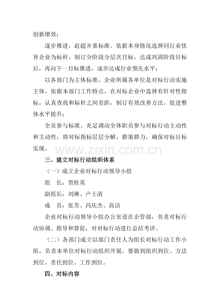 对标活动实施专业方案对标工作专业方案.doc_第2页