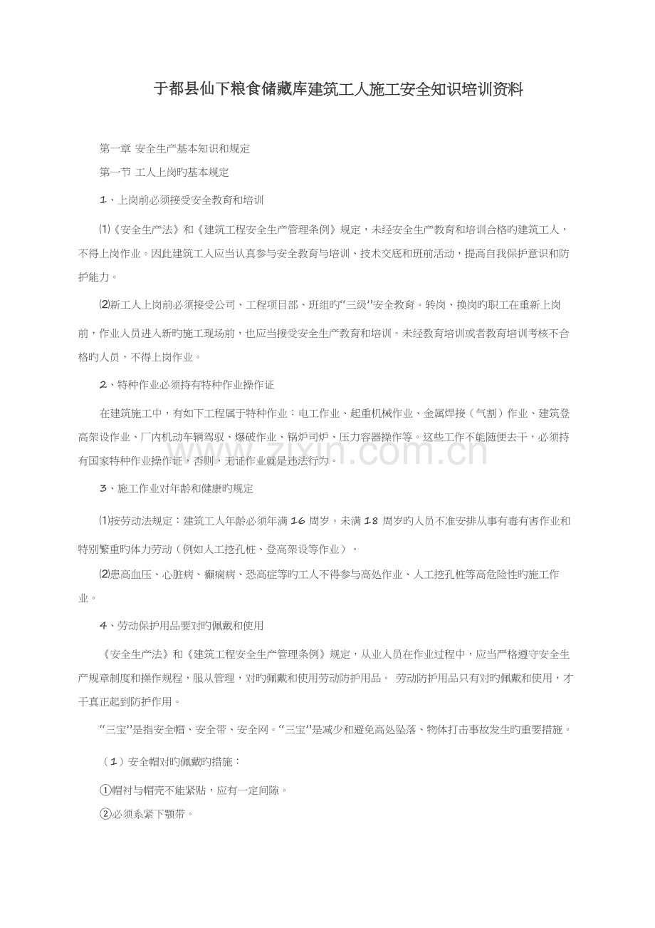 优质建筑工人综合施工安全知识培训资料.docx_第1页