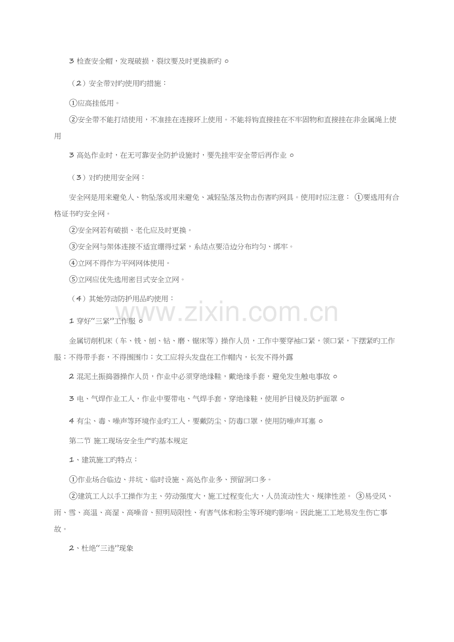 优质建筑工人综合施工安全知识培训资料.docx_第2页