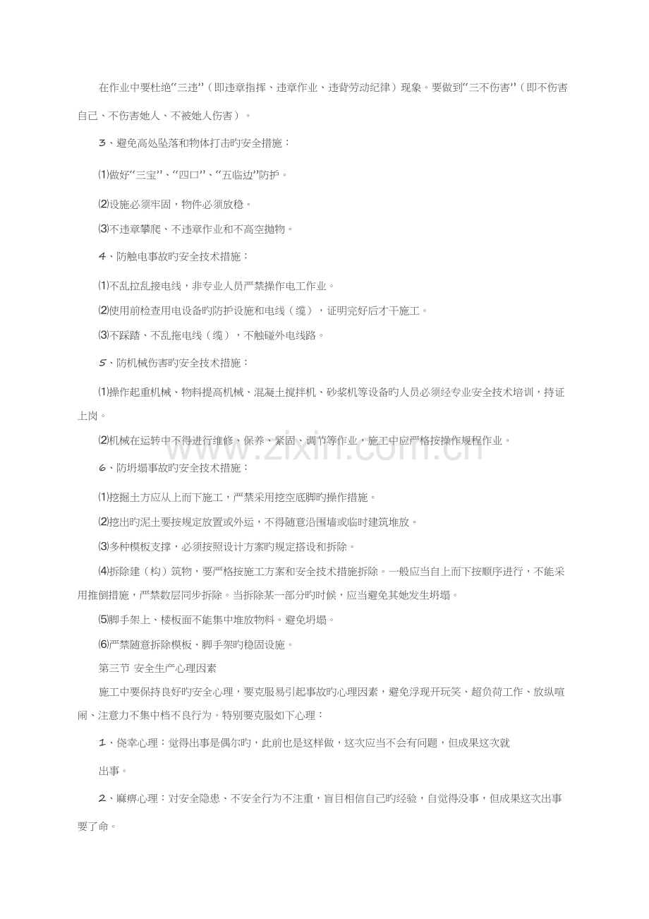 优质建筑工人综合施工安全知识培训资料.docx_第3页